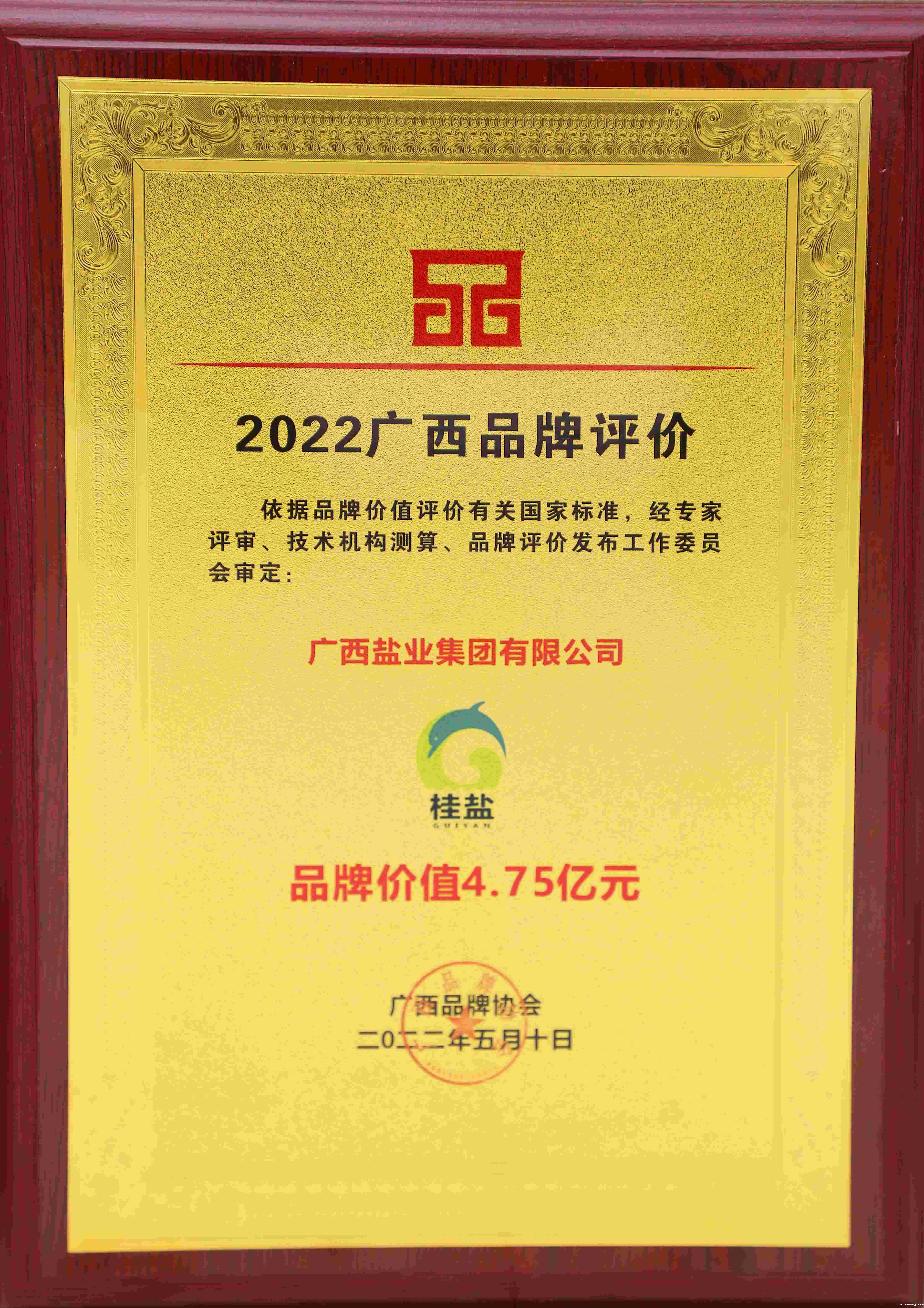 2022年广西品牌评价